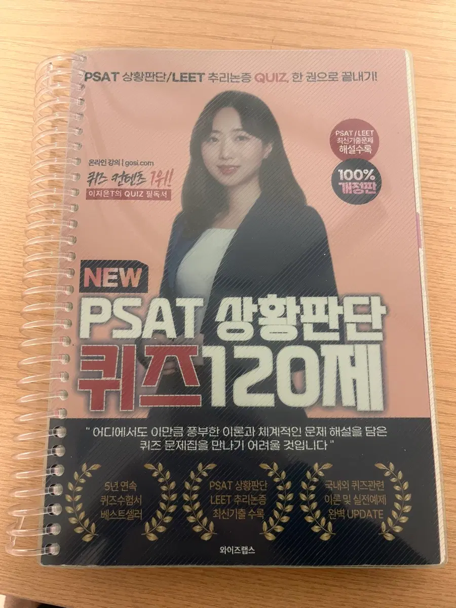 이지은 상황판단 퀴즈 120제