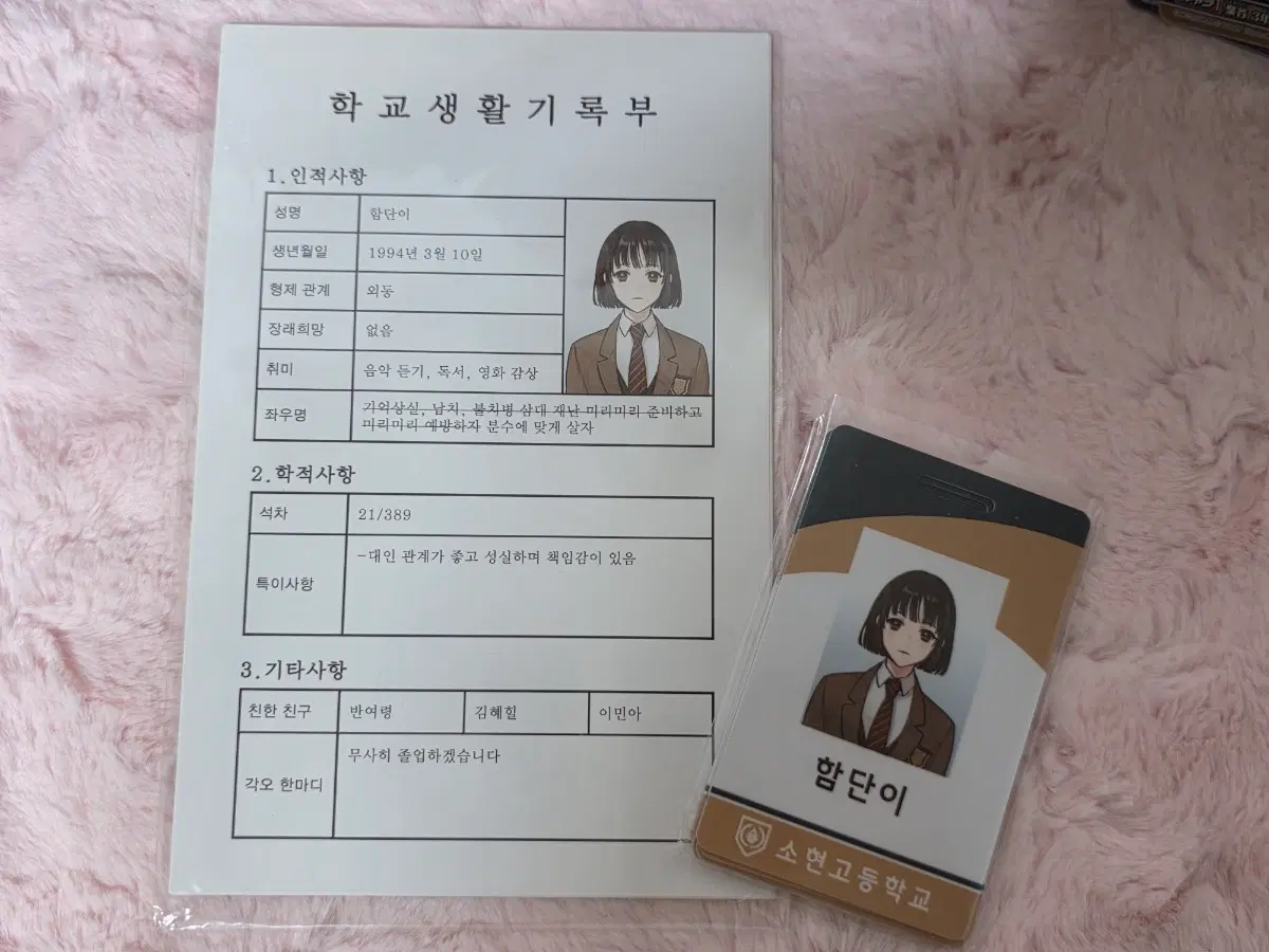 인소의 법칙 학생증 생기부 일괄