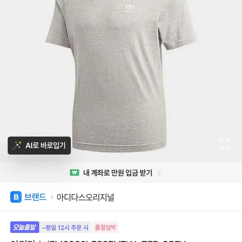 아디다스 에센셜 로고 반팔티 그레이