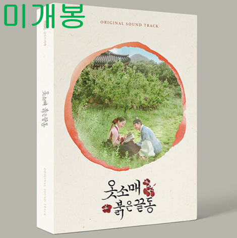 옷소매붉은끝동 O.S.T (미개봉, CD) - 휘인, 벤 , 정세운, 이선희, 김준수