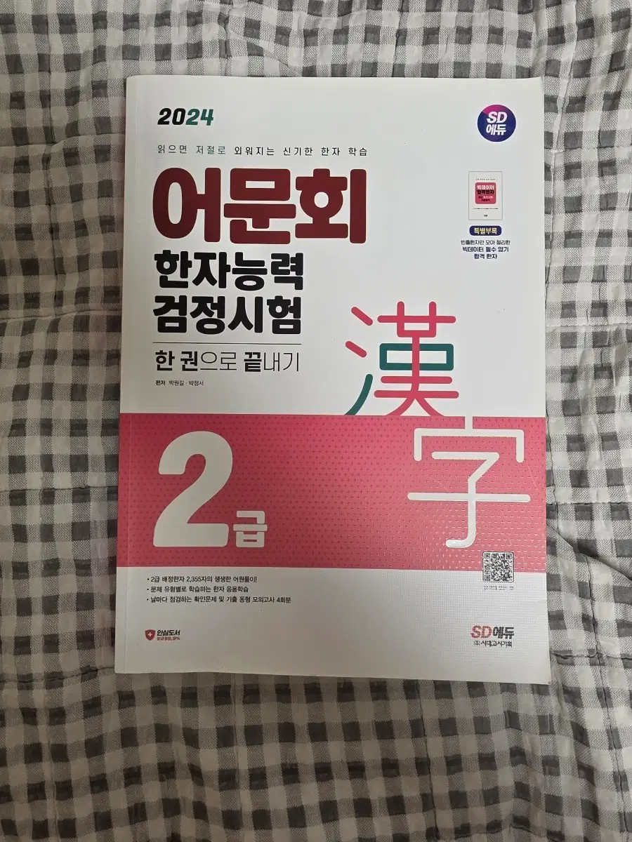 (어문회) 한자 2급