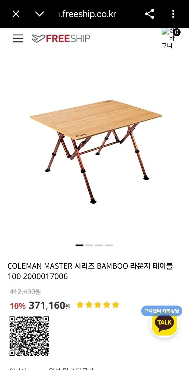 콜맨 마스터 시리즈 BAMBOO 라운지 테이블