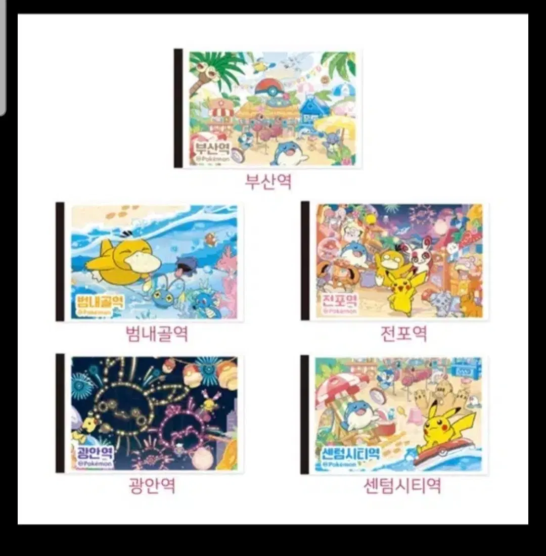 포켓몬 승차권 구합니다
