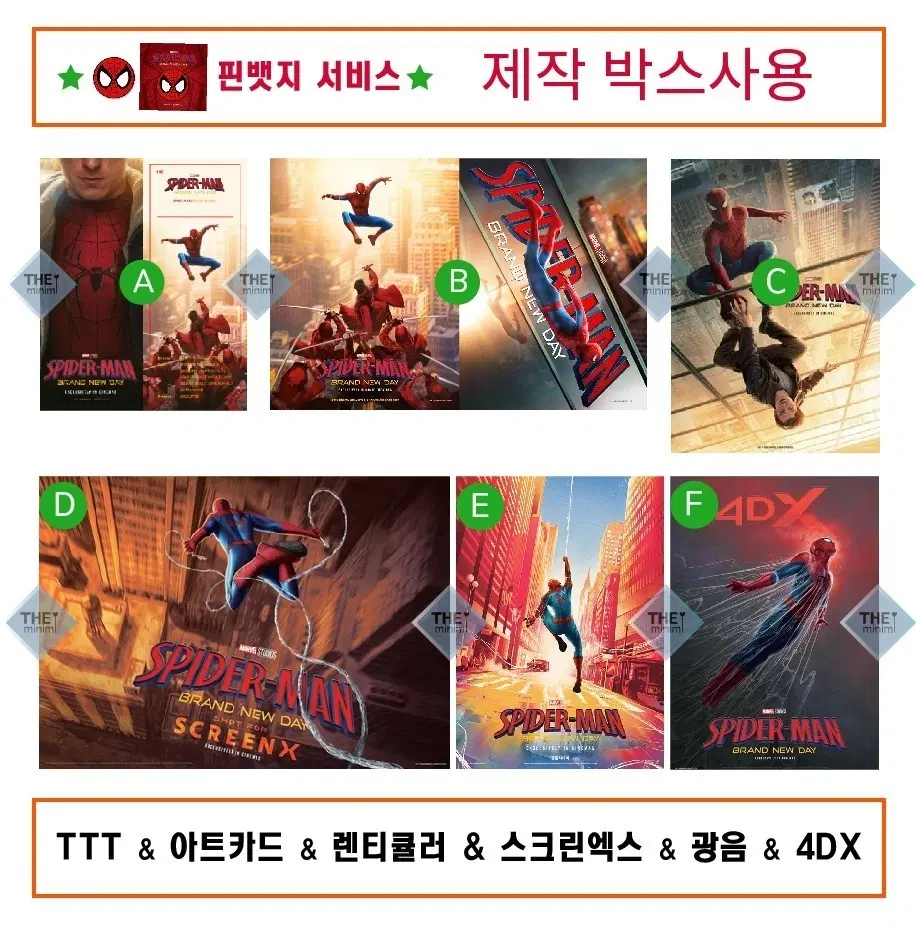 (6종+핀뱃지)TTT+아트카드+렌티큘러+스크린X+광음+4DX
