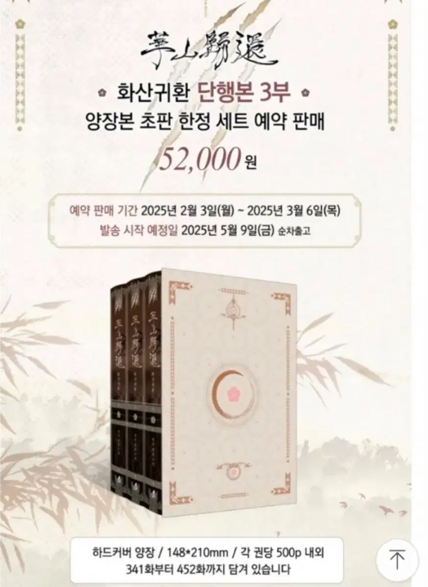 구해요) 화산귀환 3부 양장본