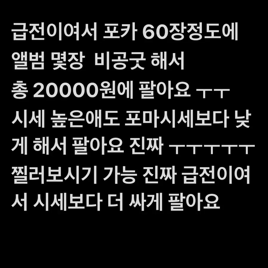 스테이씨 팔아요 ㅜㅜㅜㅠ