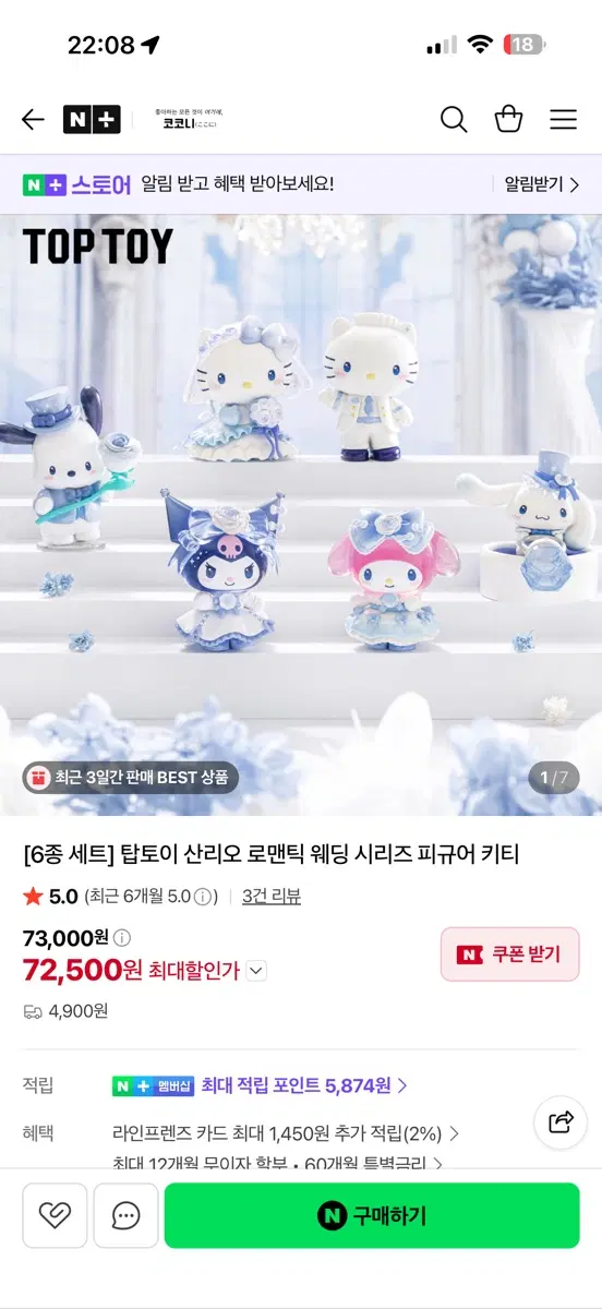 탑토이 산리오 로맨틱 웨딩피치 6종세트 피규어 풀박스