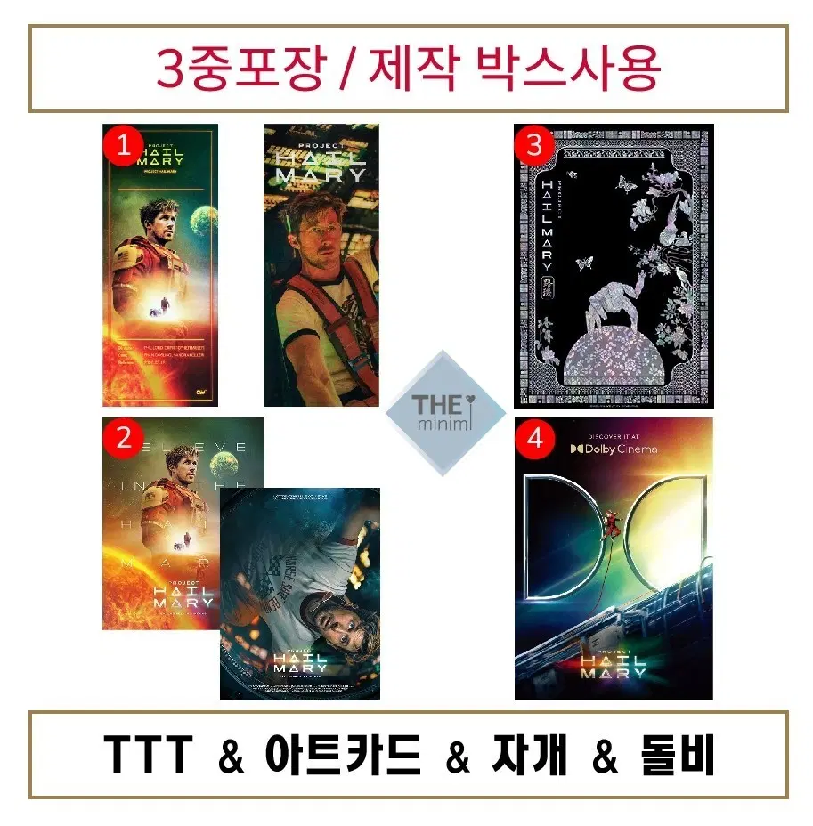 (4종)TTT+아트카드+자개+돌비 일괄판매. 프로젝트헤일메리.