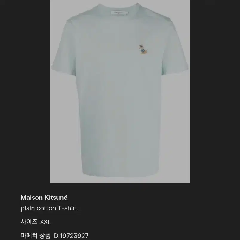 메종 키츠네 반팔 민트색 (XXL)