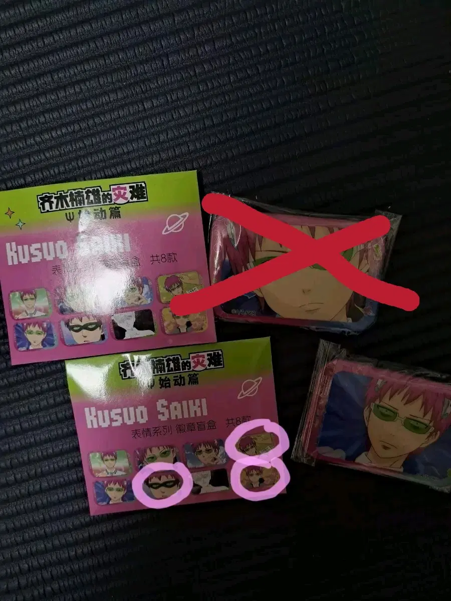 (교환/판매) 사이키 쿠스오 사각 뱃지