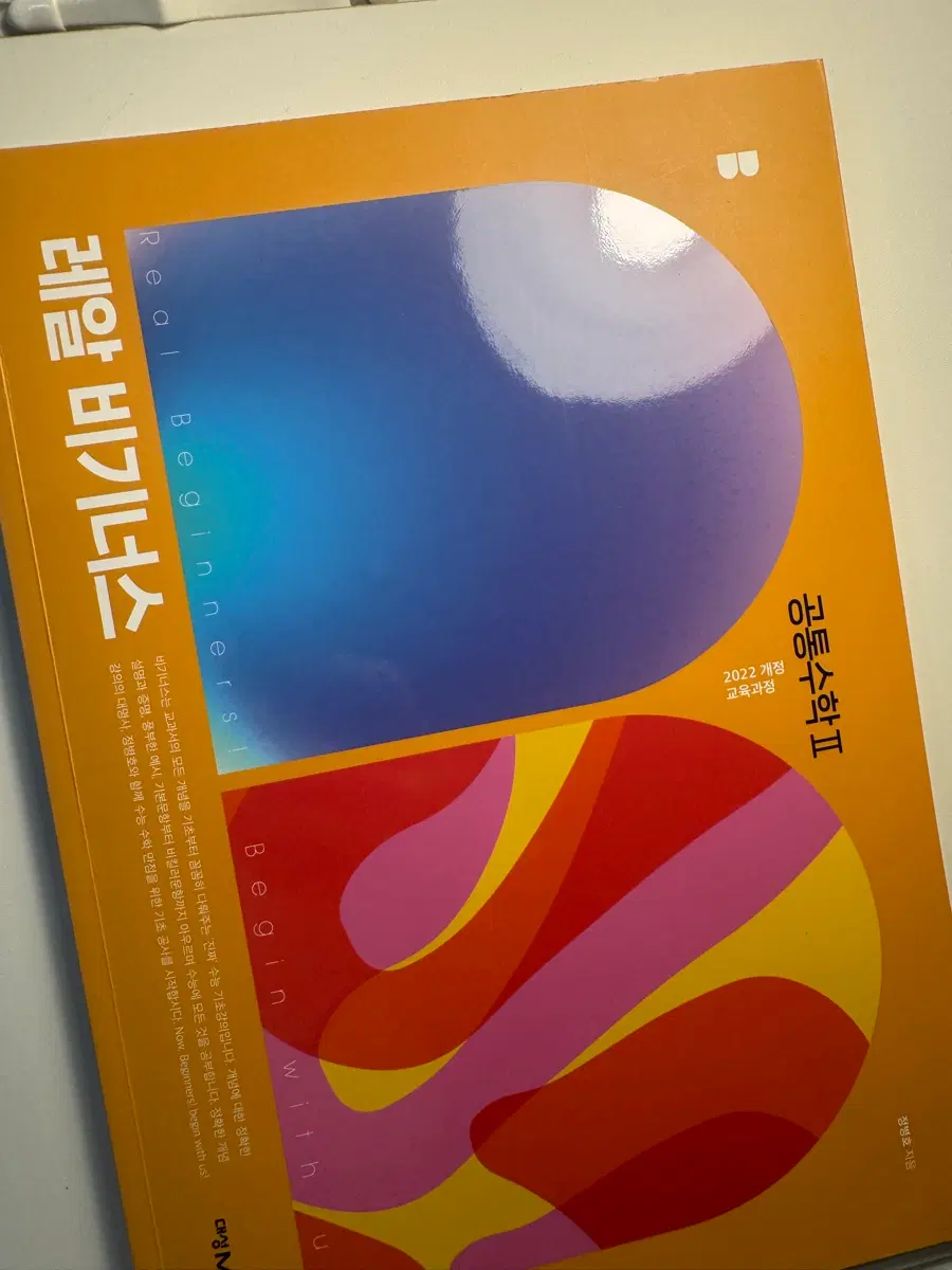 대성마이맥 정병호 레알비기너스 공통수학2(22개정)