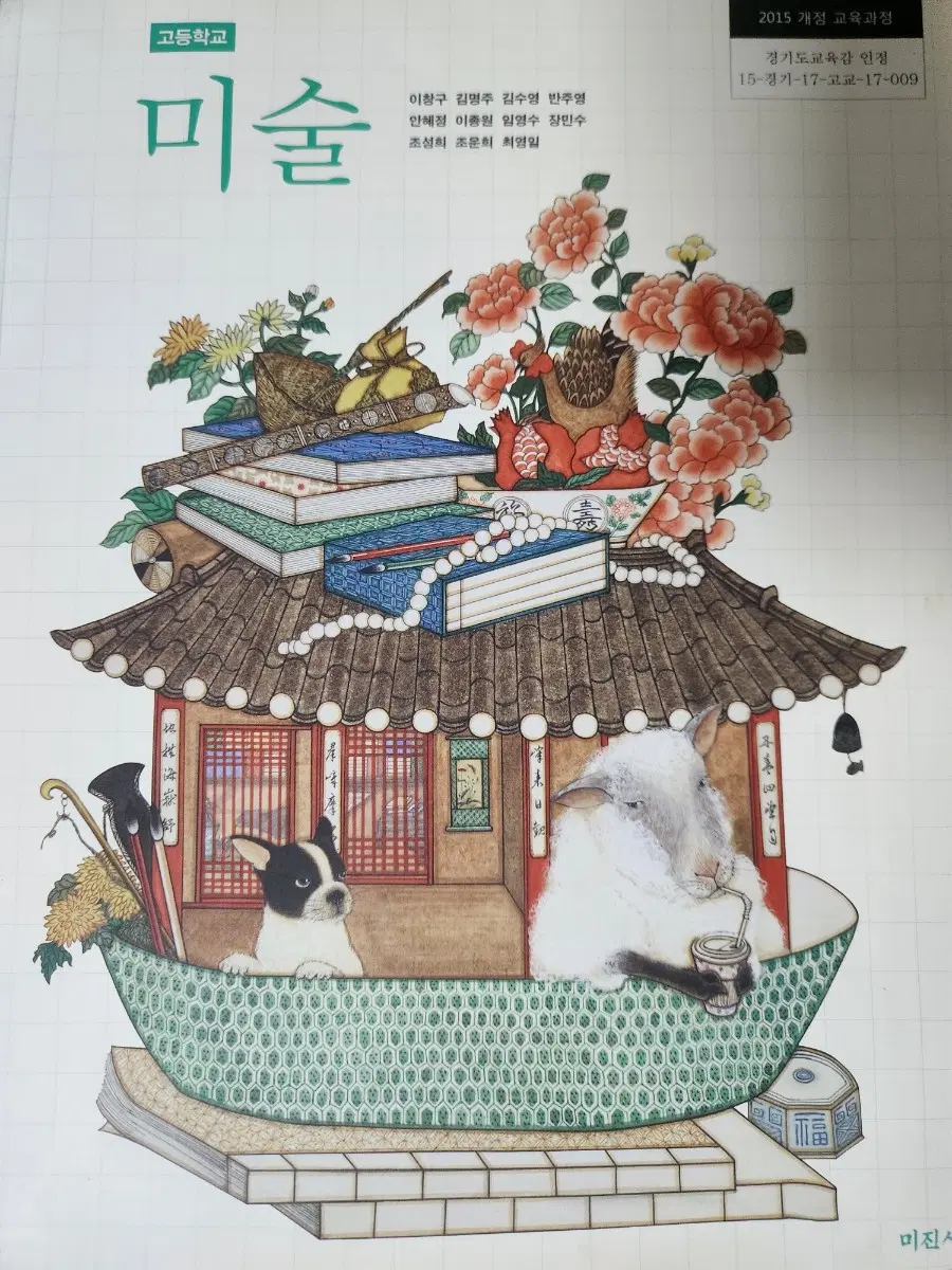 고등학교 미술 교과서