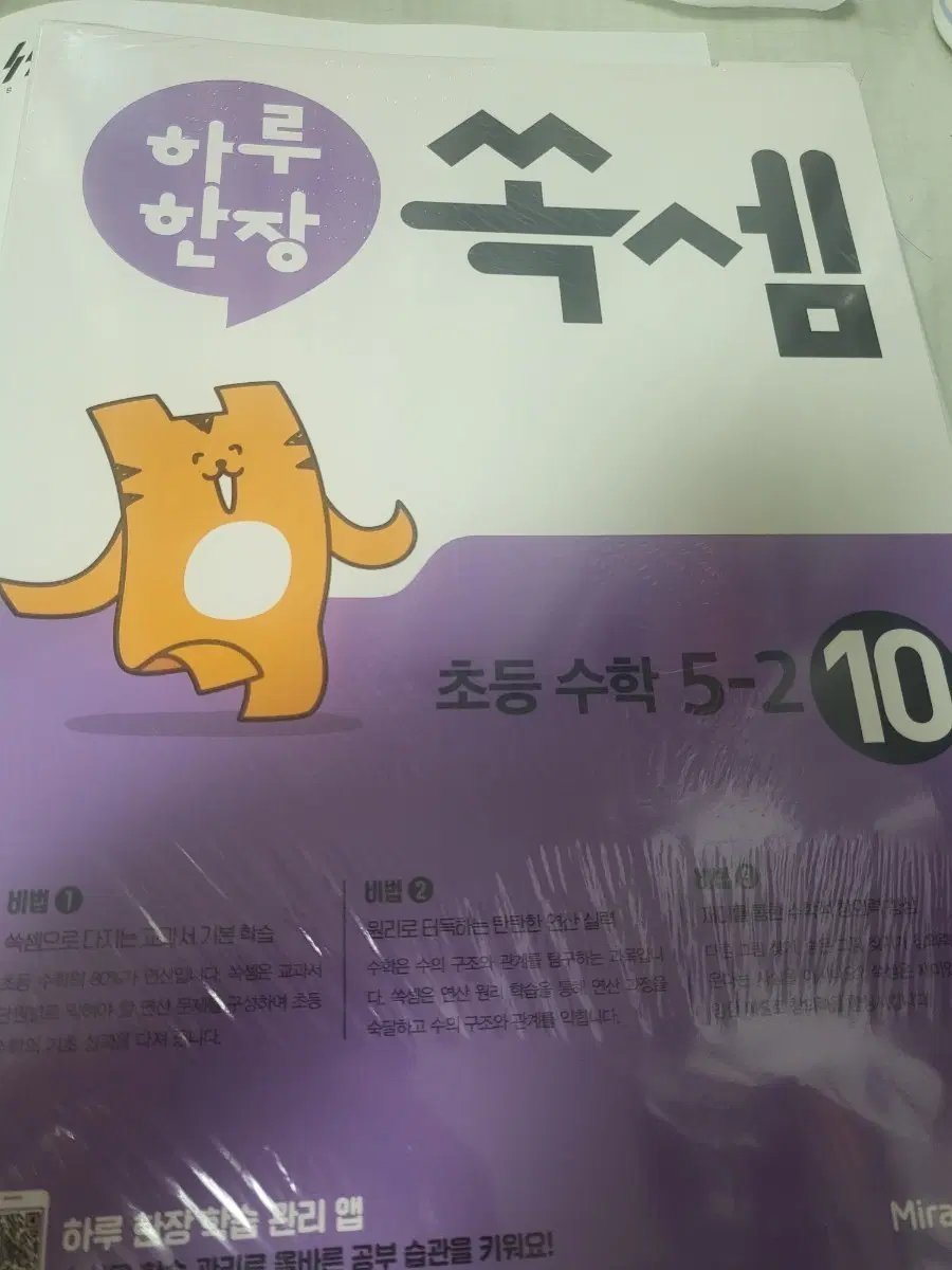 쏙셈 초등수학 5-2