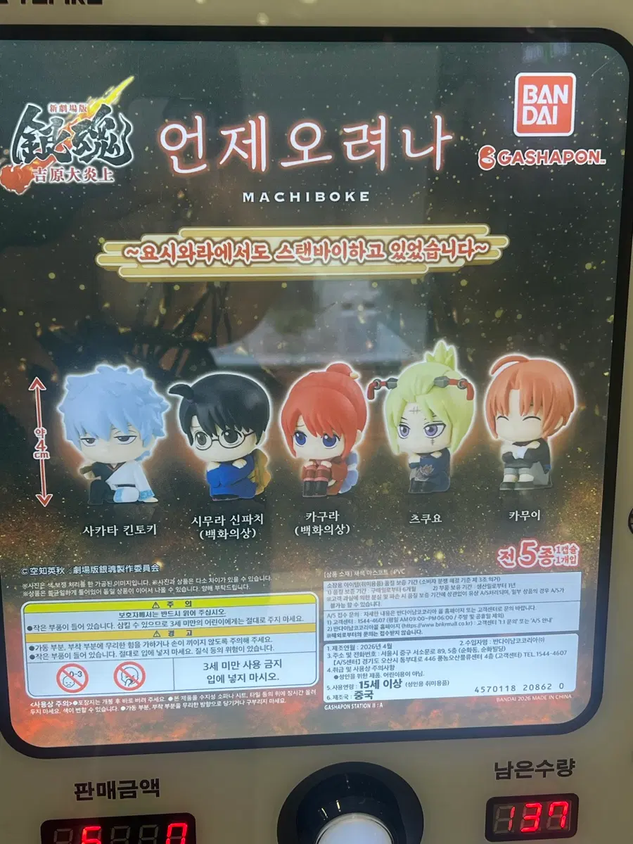 (미개봉) 은혼 마치보케 요시와라 츠쿠요