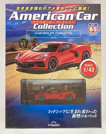 데아고스티니 1/43 아메리칸카 컬렉션 CHEVROLET CORVETTE 2020 65