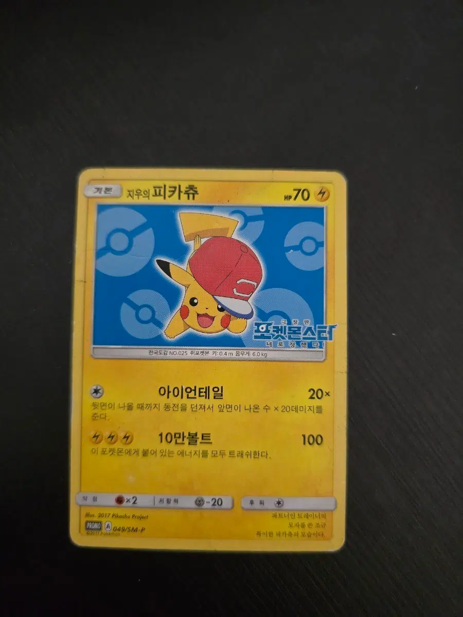 포켓몬 카드 지우의 피카츄
