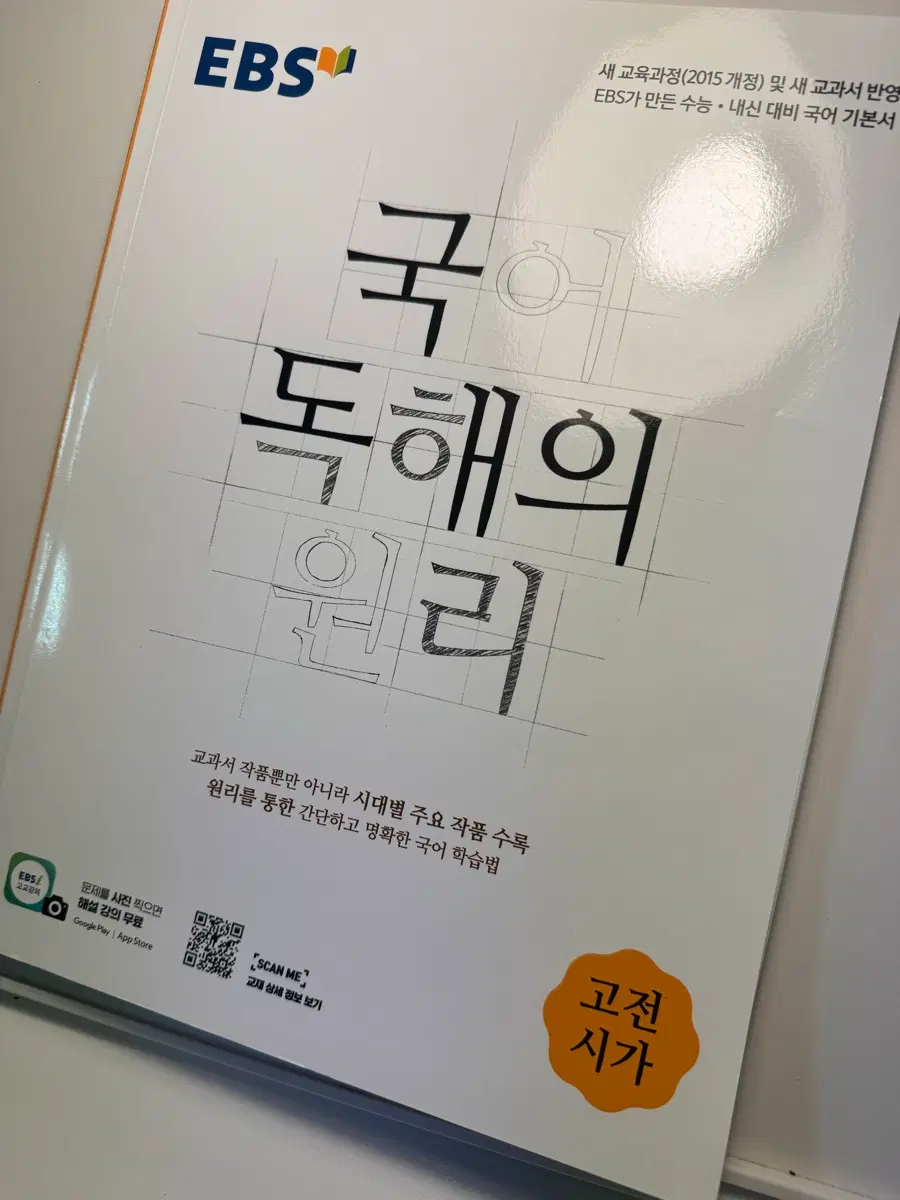 EBSi 국어 독해의 원리 현대시&고전시가 세트