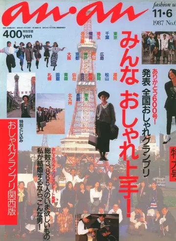 anan 1987년 11월 6일호 600