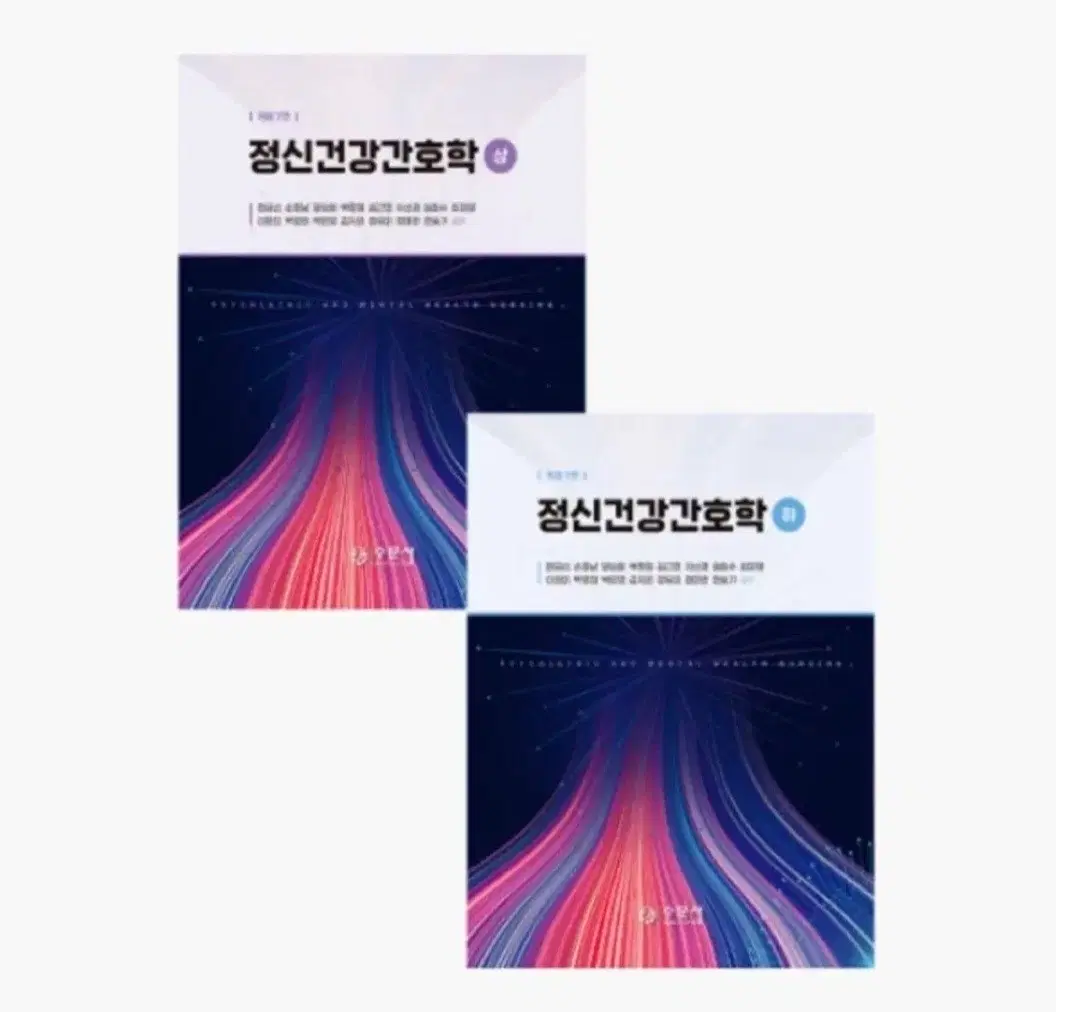 정신건강간호학 수문사 개정7판 구해요!