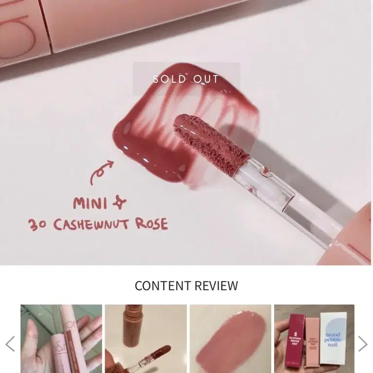 단종) 롬앤 쥬시 래스팅 틴트 미니 30호 캐슈넛 로즈