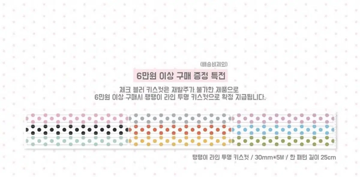 [키스컷 띵/에이투지클럽]키스컷 마스킹테이프 다꾸 마테
