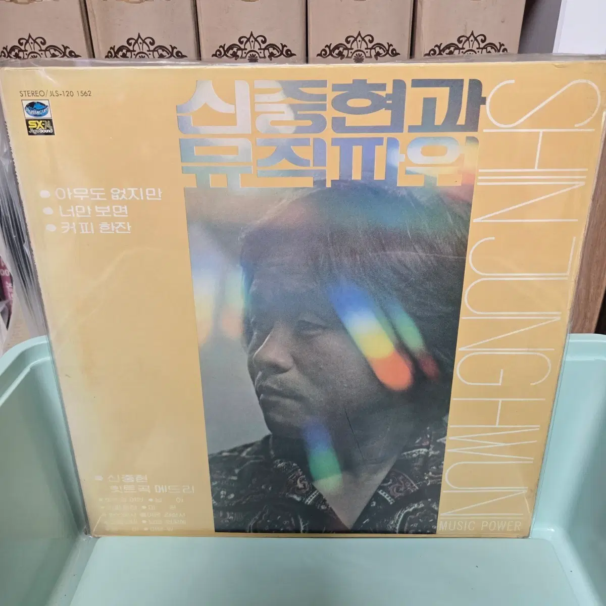 신중현 LP판
