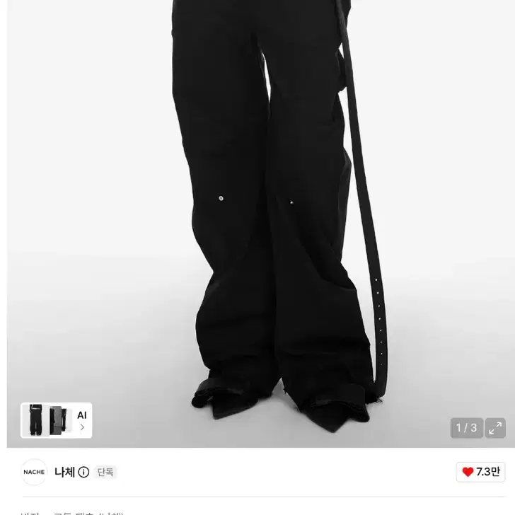 나체 RAWCUT CURVED PANTS (UNISEX) BLACK 1 사이즈