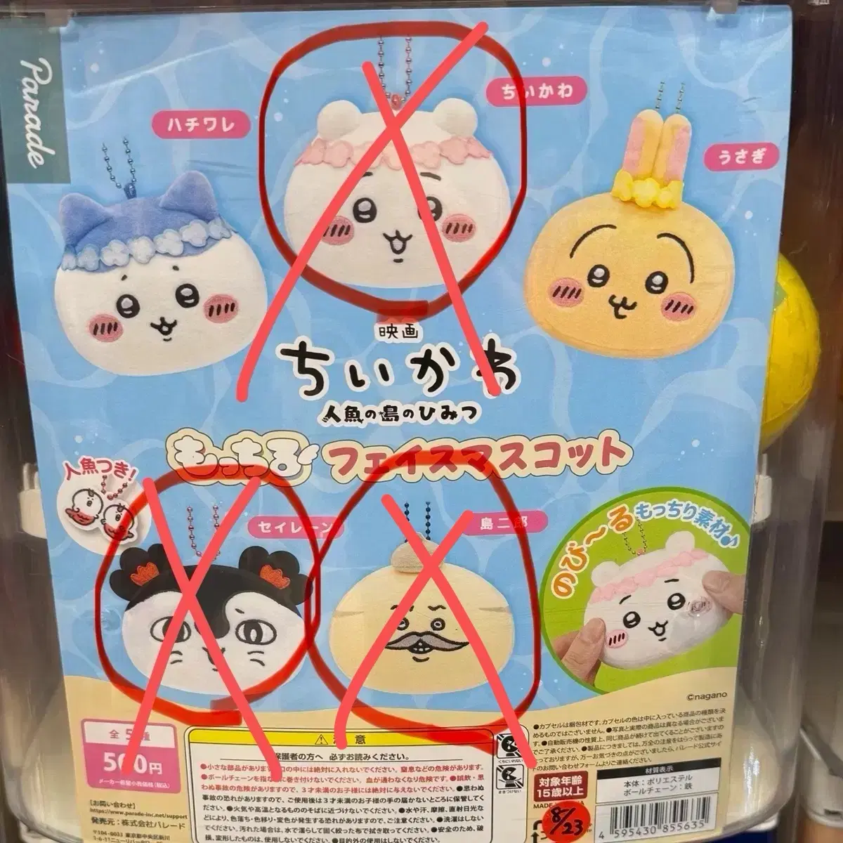 먼작귀 가챠, 굿즈/ 먼작귀 인어섬