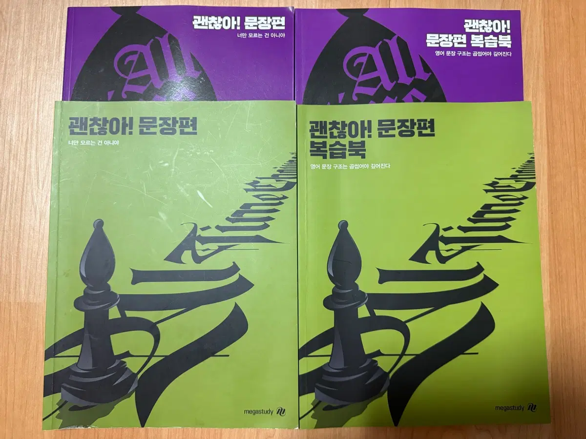 괜찮아! 문장편 - 조정식