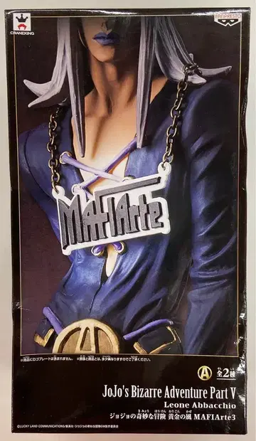 반프레스토 MAFIArte3 죠죠의 기묘한 모험 황금의 바람 아바키오 (보통 컬러)
