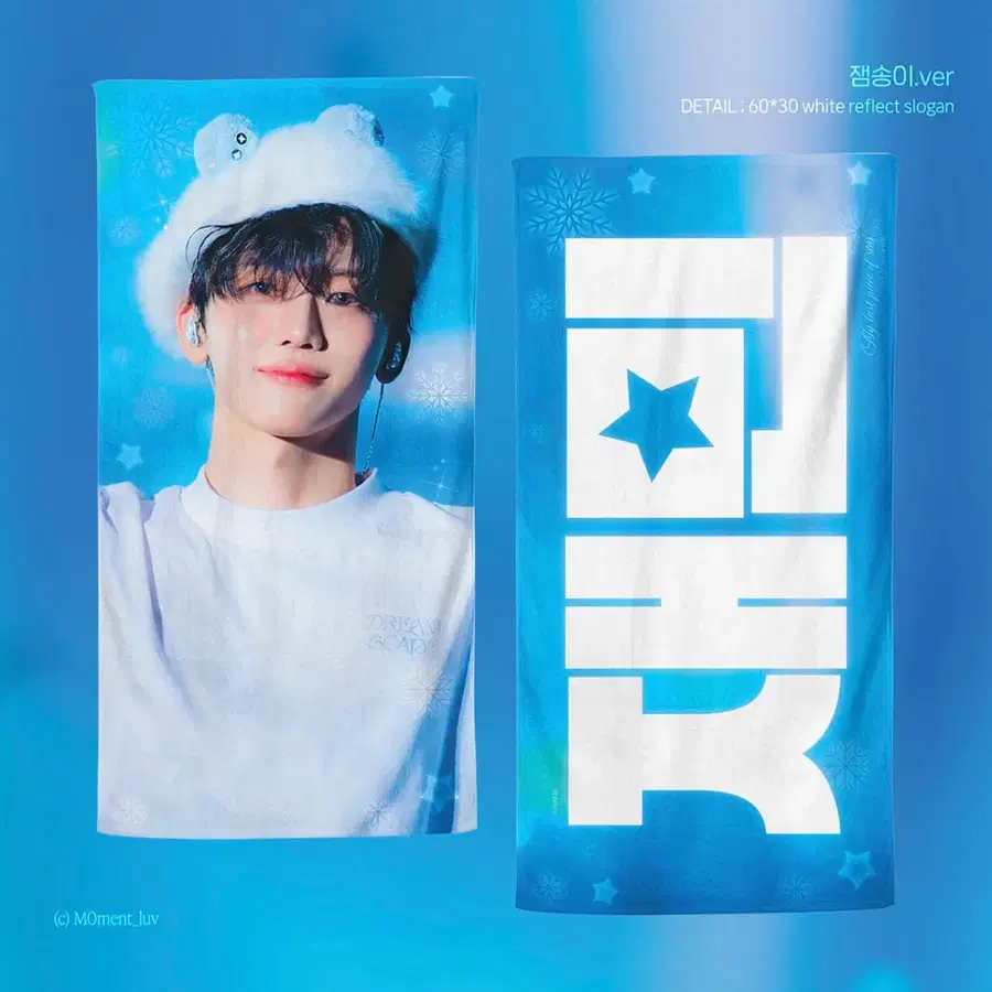엔시티 드림 재민 슬로건 양도