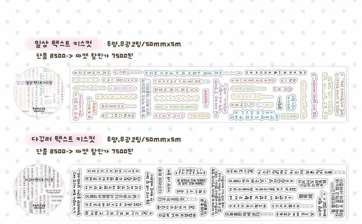 [2종 키스컷 띵/로지스티커]키스컷 마스킹테이프 다꾸 마테