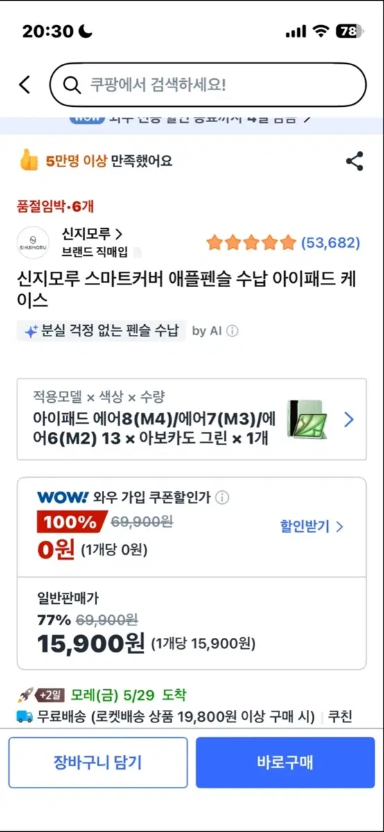 신지모루 아이패드 케이스 13인치 ( 에어8, 에어7, 에어6 13인치 )
