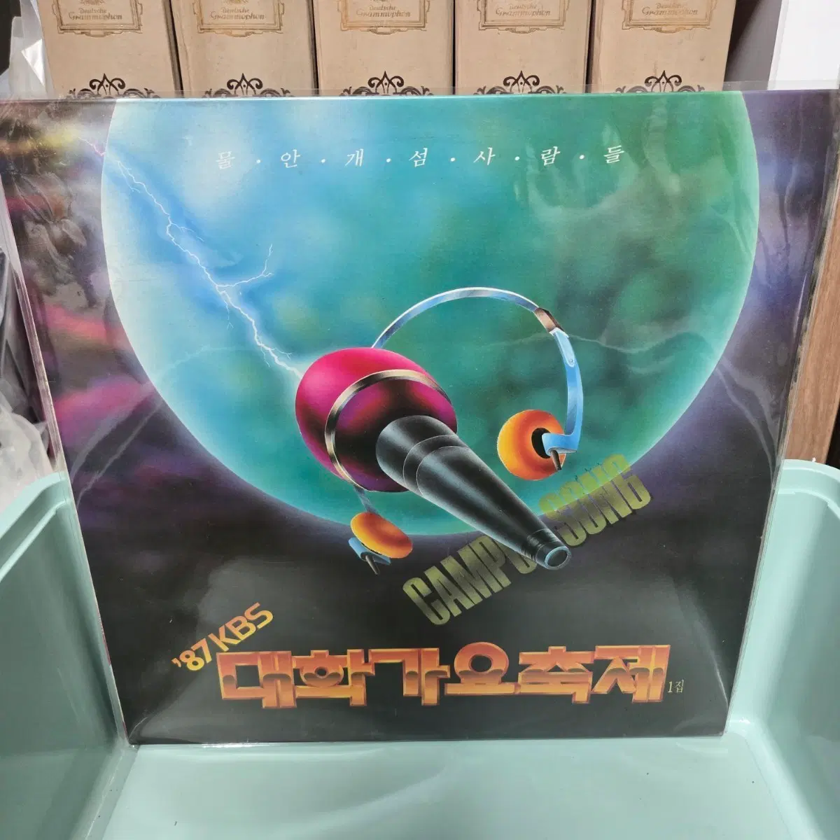 '87 KBS 대학가요제 CAMP SOUND 1집 lp판