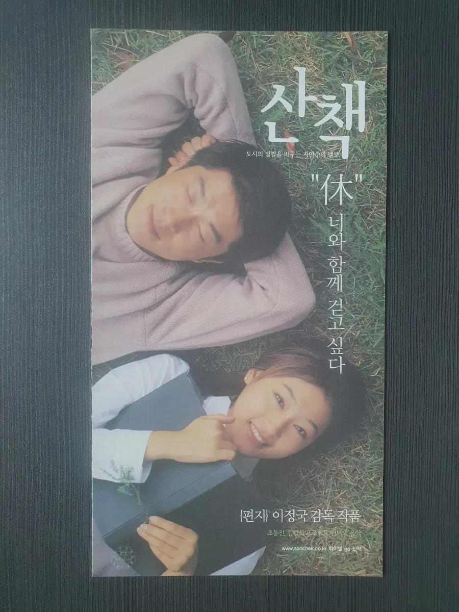 산책 한국 영화 전단지 팜플렛 3단접이 김상중