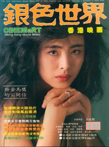 은색 세계 홍콩 영화 1989년 6월호 233