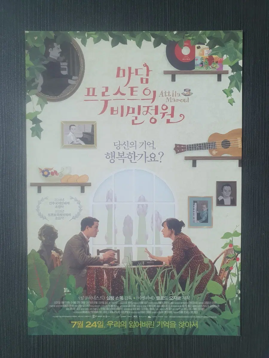 마담 프루스트의 비밀정원 영화 전단지 팜플렛 B5