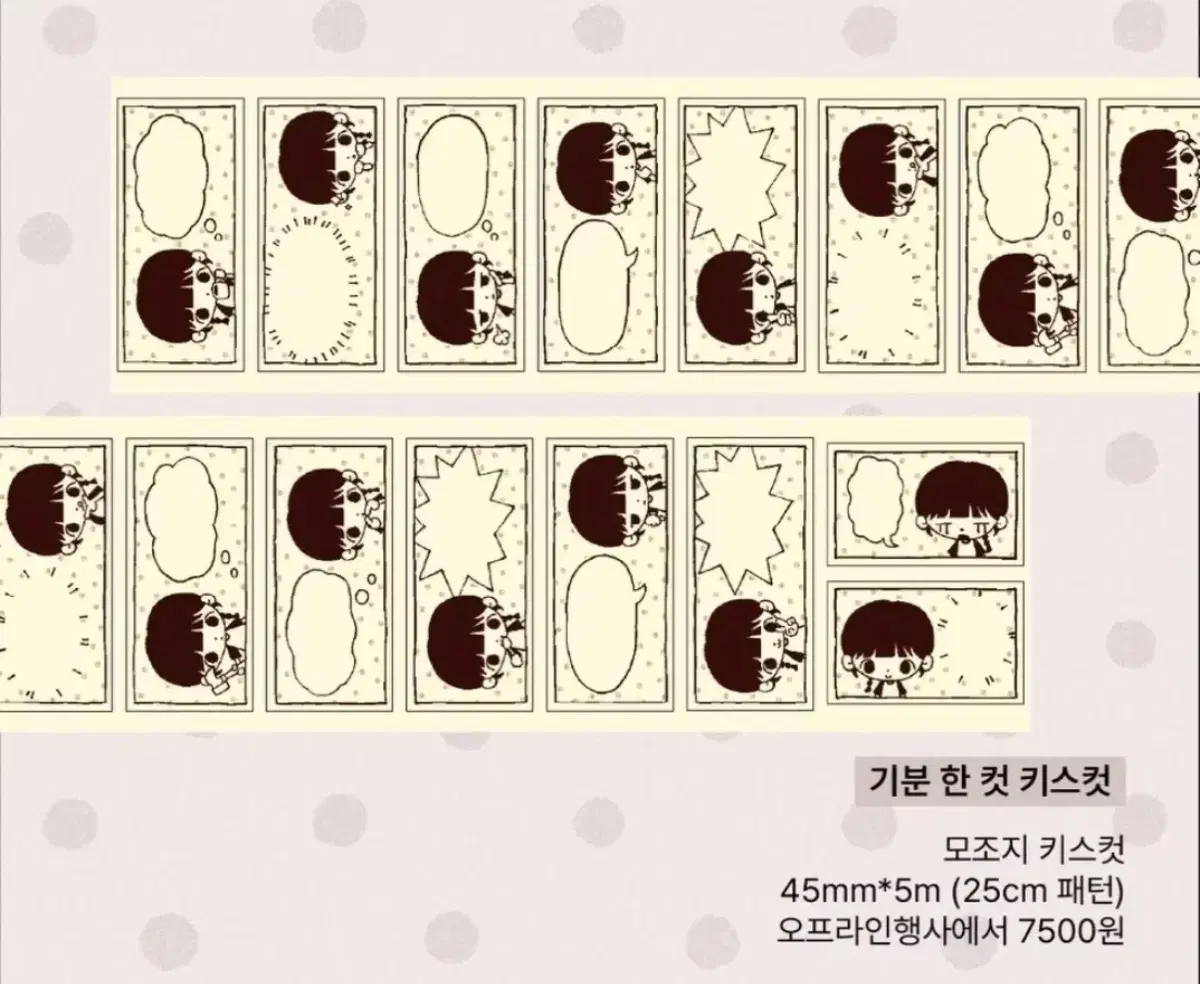 베베 키스컷