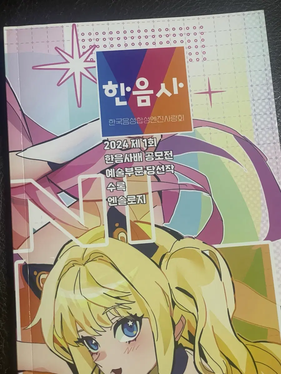 보카로 시유 유니 한음사 앤솔로지