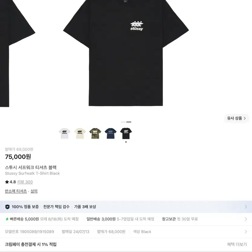 교신 스투시 서프워크 티셔츠 블랙 반팔 티