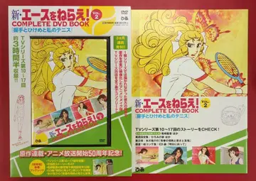 애니메이션 DVD 신 에이스를 노려라! 컴플리트 DVD BOOK 2권