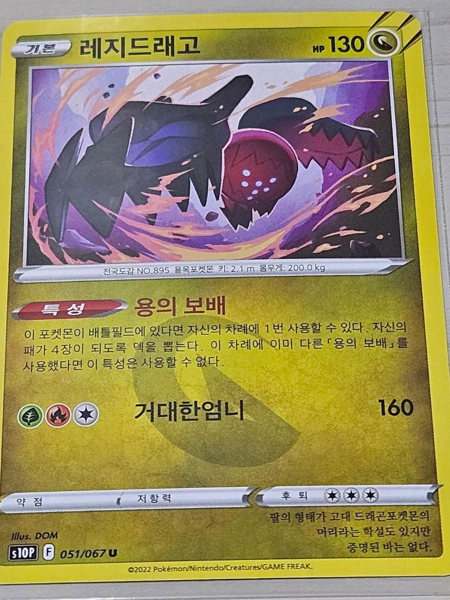 [최저가] 포켓몬카드 래지드래고