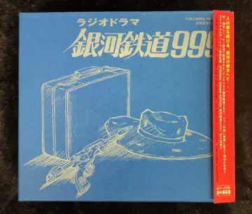 애니메이션 CD 은하철도 999 라디오 드라마 ETERNAL DRAMA EDITION