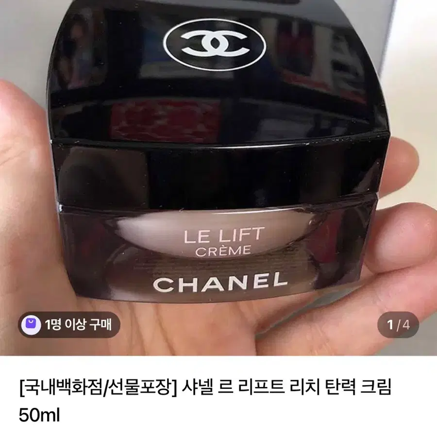 샤넬 르 리프트 크림 리치 50ml