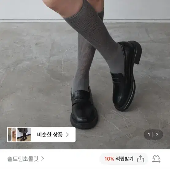 (새상품)솔트앤초콜릿 라운드 토 페니 로퍼
