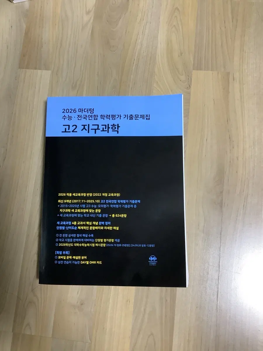 2026 마더텅 고2 지구과학 [새상품]