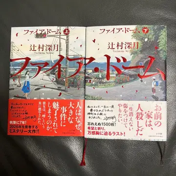 츠지무라 미즈키 파이어 돔 상하권 세트