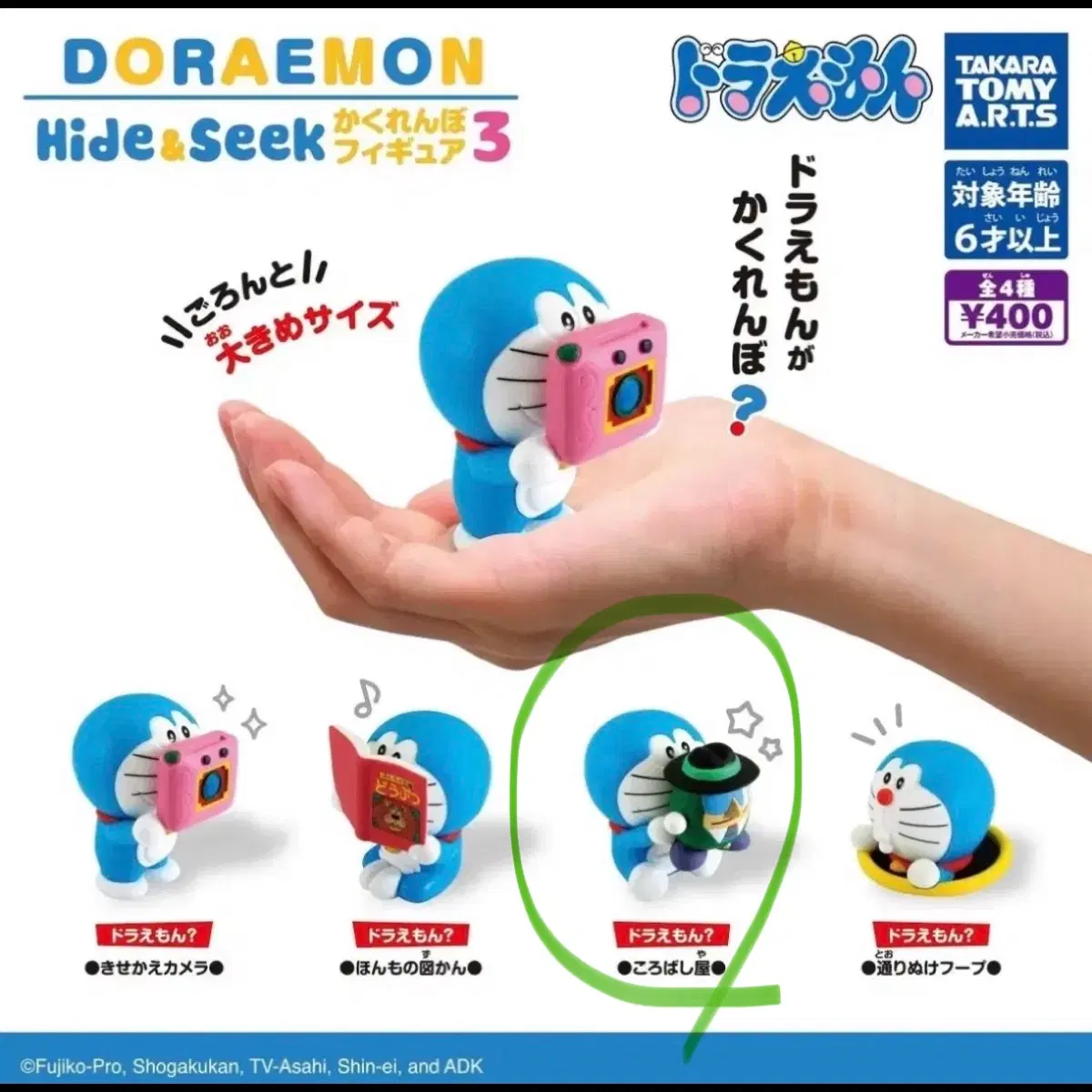 도라에몽 숨바꼭질 가챠