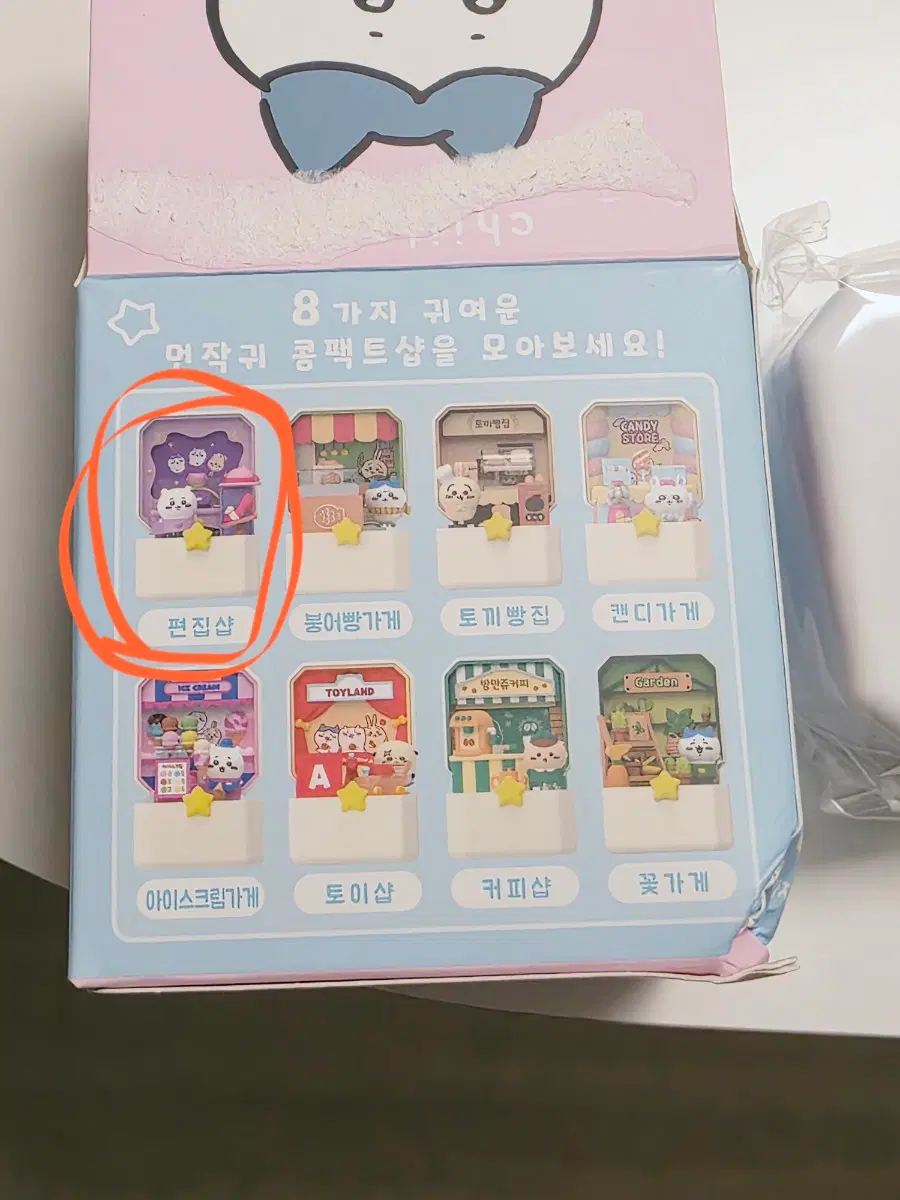 치이카와 가게 시리즈 피규어 - 편집샵