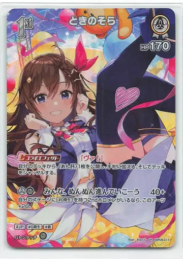 COVER 바운서 바운드 hBP08-017 토키노소라 SR